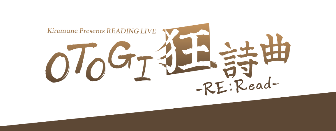 Kiramune Presents READING LIVE OTOGI狂詩曲-RE:Read-公式電子チケット申込_メインビジュアル